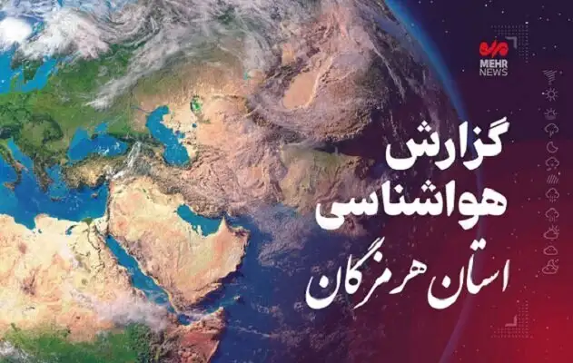موج‌های سهمگین در راه غرب هرمزگان؛ هشدار جدی هواشناسی برای دریانوردان و گرمای سوزان