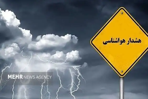 موج بارشی شدید در راه: هشدار سیل، تگرگ و رعد و برق در ۱۳ استان کشور!